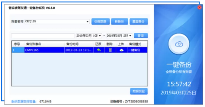 管家婆账友通—数据安全、自动备份存储的专业设备