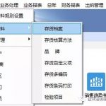 南通管家婆干货分享：进销存系统必备知识，管家婆存货资料详解