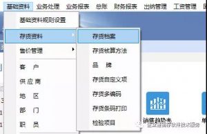 南通管家婆干货分享：进销存系统必备知识，管家婆存货资料详解