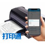管家婆打印通——移动端远程打印轻轻松松！