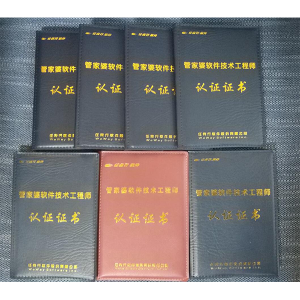 南通管家婆软件有限公司多名技术人员获工程师认证