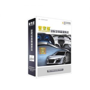 管家婆软件汽配汽修管理系统——汽车行业信息化解决方案