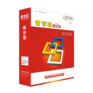 管家婆辉煌普及版——成长型企业的好帮手