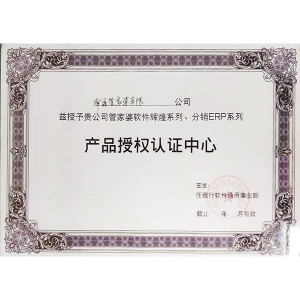 南通管家婆软件有限公司获辉煌、分销ERP系列授权认证中心