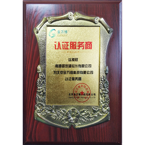 南通管家婆软件有限公司获北京金万维认证服务商