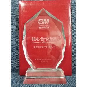 南通管家婆软件有限公司荣获2018年度核心合作伙伴称号
