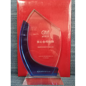 南通管家婆软件有限公司荣获管家婆“核心合作伙伴”称号