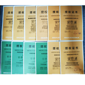 南通管家婆软件有限公司多年来获得各项授权证书