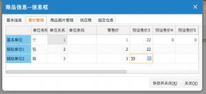 网上管家婆云进销存教程：商品的售价管理如何设置？
