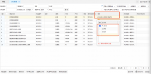 网上管家婆云进销存教程：如何设置启用商品多条码管理？