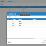 网上管家婆云进销存教程：新商品确认及合并功能
