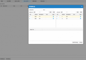网上管家婆云进销存教程：服装行业商品属性值管理