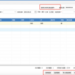网上管家婆云进销存教程：预设进货订单，制定采购计划