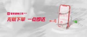 管家婆微订货V2.5发布，新功能抢先看