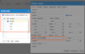 网上管家婆云进销存教程：商品信息的条码生成格式