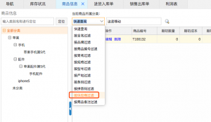 网上管家婆云进销存教程：如何设置商品所属供应商