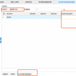 网上管家婆云进销存教程：往来单位商品编号如何设置？
