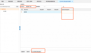 网上管家婆云进销存教程：往来单位商品编号如何设置？