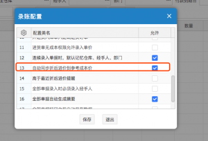 网上管家婆云进销存教程：商品信息，支持录入参考成本价