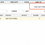 网上管家婆云进销存教程：商品分仓管理是如何设置的？