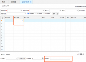 网上管家婆云进销存教程：关于商品的SKU管理如何设置