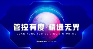 管家婆天通ERP S3 V5.0新版正式发布，多个亮点带你体验！