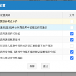 网上管家婆云进销存教程：进货入库单——录单配置