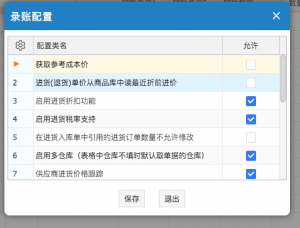网上管家婆云进销存教程：进货入库单——录单配置