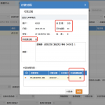 网上管家婆云进销存教程：进货订单有关订金的结算