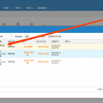 网上管家婆云进销存教程：如何预设交货日期，启用交货提醒。