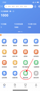 教程：管家婆云辉煌通过手机快速添加商品信息