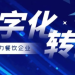 餐饮行业客户管理更需要CRM，让更过流量转为红利