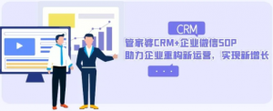 管家婆协同CRM系统能给企业带来哪些好处？