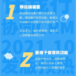 管家婆CRM2021.10版即将发布，新增功能更灵活
