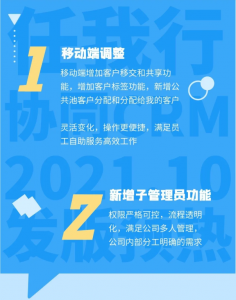 管家婆CRM2021.10版即将发布，新增功能更灵活