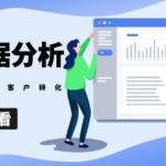 CRM动态数据分析模型，决定销售跟单转化率提升的关键