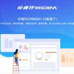 协同CRM客户管理系统有什么作用？适合哪些企业？