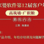 南通管家婆2021第十二届客户年会将于本月23日举行
